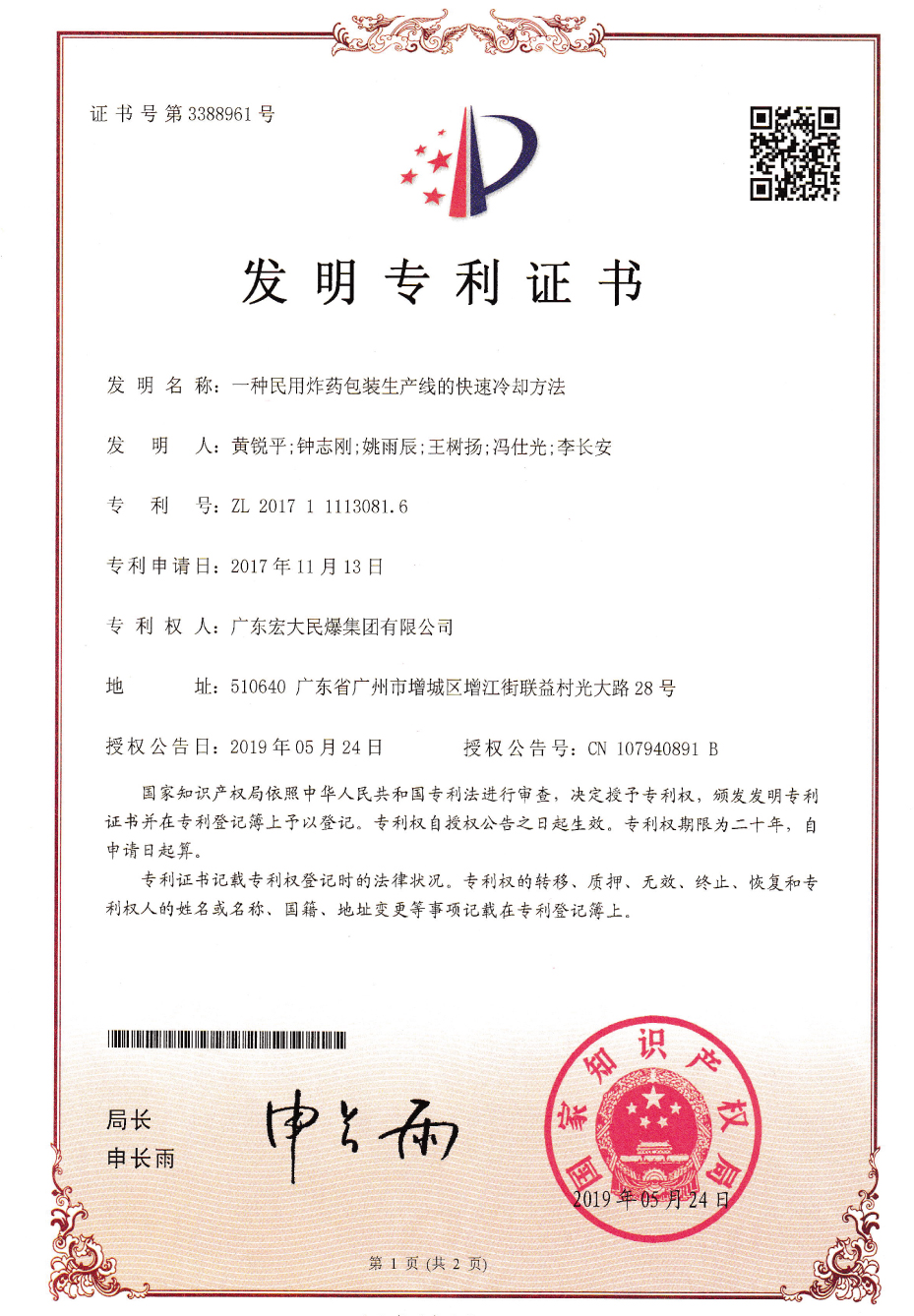 专利证书 (1).jpg