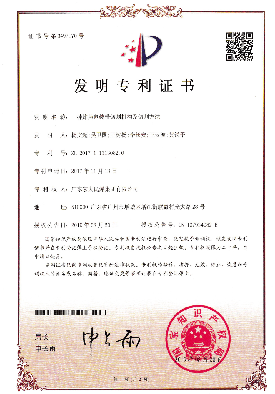 专利证书 (2).jpg