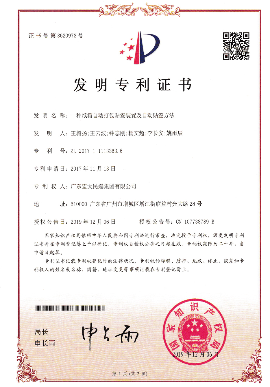 专利证书 (4).jpg