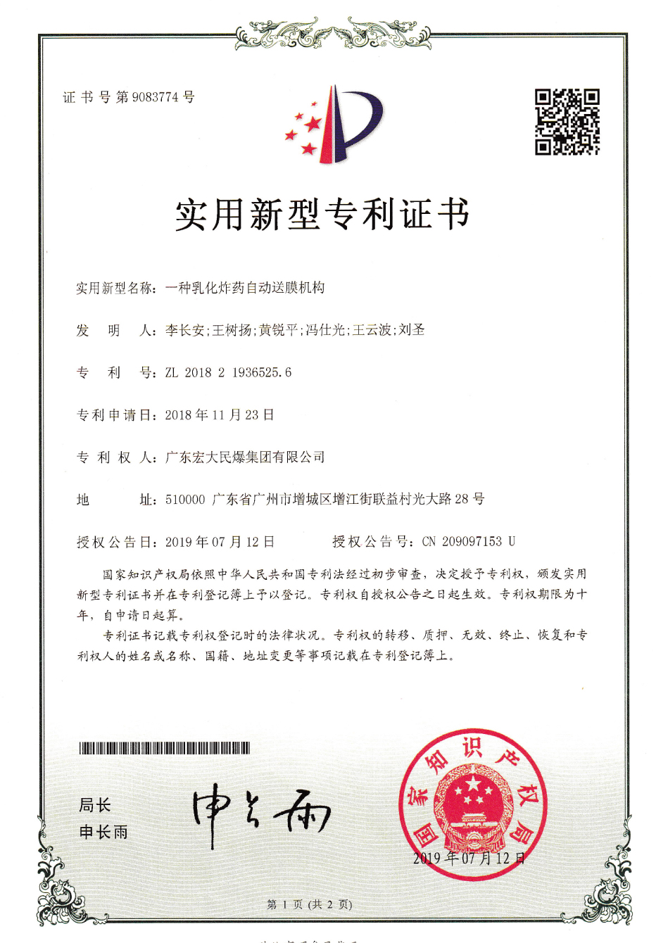 专利证书 (8).jpg