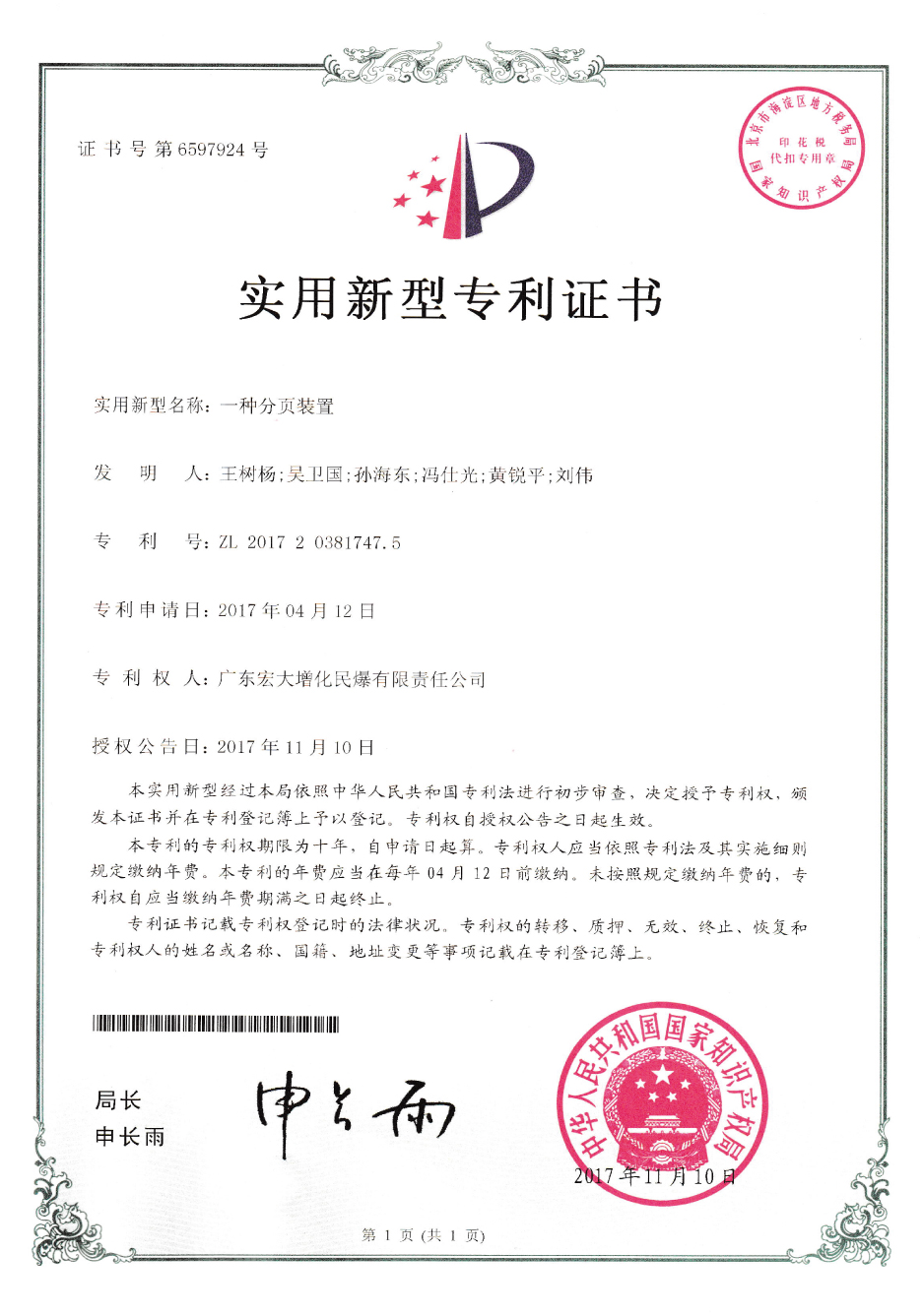 专利证书 (11).jpg